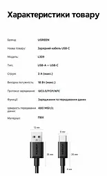 Кабель UGREEN L309 USB-A - USB-C QC 3.0 18 Вт 0,5 м чорний (95796) - мініатюра 2