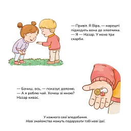 Грушки та новий друг - Пінчук Ольга - мініатюра 5