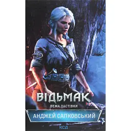 Відьмак. Вежа Ластівки. Книга 6 - Анджей Сапковський