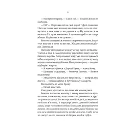Книга В'язень - Фріда Мак-Фадден Vivat (9786171714564) - мініатюра 7