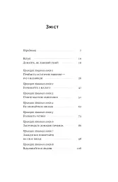 Лінива геніальна мама. Як встигати найголовніше і залишати час для себе - мініатюра 5