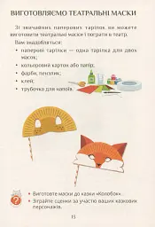 Я досліджую світ. Підручник. 1 клас. Частина 2 - Тетяна Воронцова - мініатюра 11