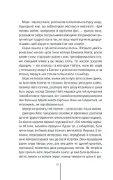 Грішна. Книга 3 - Тесс Ґеррітсен - мініатюра 12