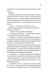 Безсердечний. Чеснат-Спрінгс. Книга 2 - Елсі Сілвер - мініатюра 13