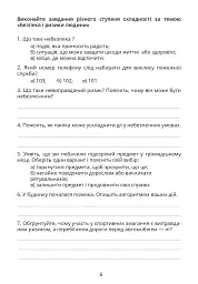 Безпековий практикум. Робочий зошит 6 клас - Тетяна Воронцова - мініатюра 5