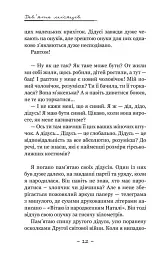 Дев’ять місяців. Оповідання, нотатки лікарки - мініатюра 3