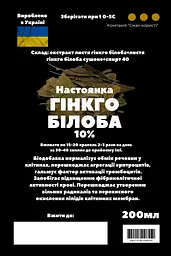 Настоянка на листі гінкго білоба 200 мл - мініатюра 3