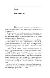 Політ в'язня - Вероніка Миронова - мініатюра 10