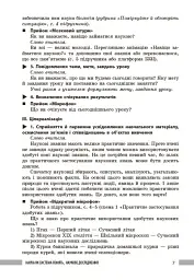Біологія. Книга для вчителя 7 клас - мініатюра 7