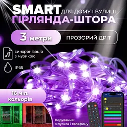 Розумна гірлянда-Штора 400 LED 3*3 м з керуванням зі смартфона, мультиколор - мініатюра 3