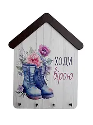 Дерев'яна Ключниця Ходи вірою 23x18 см.