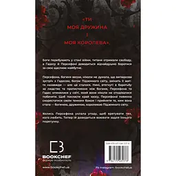 Книга Гадес і Персефона. Книга 7: Доторк хаосу - Скарлетт Сент-Клер BookChef (9786175485378) - мініатюра 3