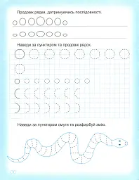 Прописи. Пишемо в клітинку - Анастасія Фісіна - мініатюра 8