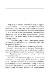 Чорнокнижник і дзвонар - мініатюра 3