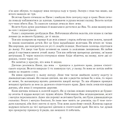 Ян, що не знав страху. Казки лужицьких сербів - Божена Антоняк - мініатюра 5