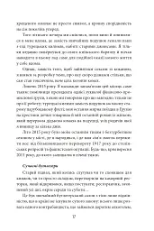 Сіра зона. Початок - мініатюра 17