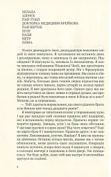 Риб'яча кров - Їржі Гаїчек - мініатюра 7