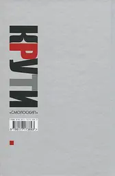 Крути - мініатюра 2