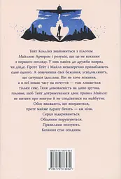 Огидне кохання - мініатюра 2