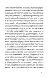 Протестантська етика і дух капіталізму. Макс Вебер - мініатюра 12
