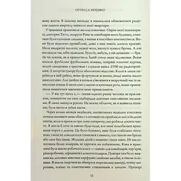 Книга Мій рік відпочинку та розслаблення - Оттесса Мошфег КСД (9786171513631) - мініатюра 4