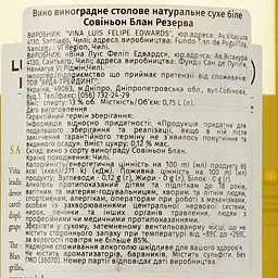 Вино Luis Felipe Edwards Sauvignon Blanc Reserva, біле, сухе, 0,75 л - мініатюра 3