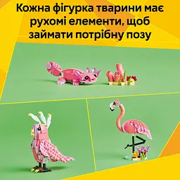 Конструктор LEGO Creator Дикі тварини: рожевий фламінго 288 деталей (31170) - мініатюра 12
