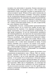 Шукачі земного раю - Ніна Фіалко - мініатюра 19