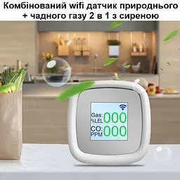 Wifi датчик витоку природного газу + чадного газу 2 в 1 з екраном та сиреною Nectronix GLD-20 - мініатюра 2