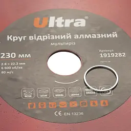 Круг відрізний алмазний Мультиріз Ø230×22.2мм ULTRA (1919282) - мініатюра 4