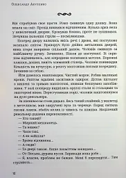 Морок - Олександр Акуленко - мініатюра 8