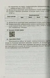 Всесвітня історія. 8 клас. Розробки уроків - мініатюра 10