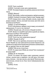 Дві п'єси. З ночі народжується день. Хаос сусідить з Богом - мініатюра 6