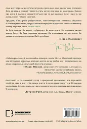 Зелене світло - Метью Макконагі - мініатюра 2