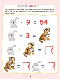 Щоденні 3 з Математики 2 клас. Частина 3 - мініатюра 4