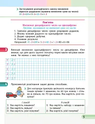 Математика. 3 клас. Навчальний зошит у 4 частинах. Частина 4 - Оксана Онопрієнко - мініатюра 5