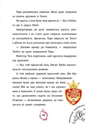 Тара Данкан. Чарівна планета. Іншосвіт - Софі Одуен-Маміконян - мініатюра 5