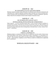 48 законів влади - Роберт Грін - мініатюра 9