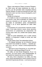 Гра в кота і мишу. Книга 2: Полювання на Аделіну - Х.Д. Карлтон - мініатюра 12