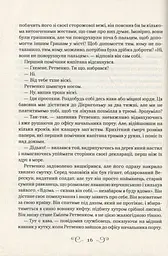 Королівство шахраїв - мініатюра 8