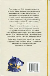 Тигролови - Іван Багряний - мініатюра 2