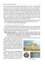 Всесвітня історія. Підручник для 7 класу - Олександр Гісем - мініатюра 8