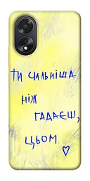 Чохол Demsky Ти сильніша ніж гадаєш для Oppo A38