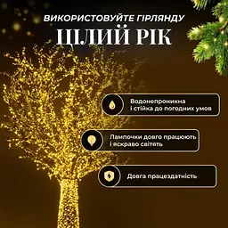 Гірлянда Нитка вулична 500 LED 50 м біла, жовтий - мініатюра 4