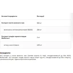 Екстракт листя зеленого чаю і Біоперин UNS Zielona Herbata 60 капсул - мініатюра 2