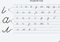 Вчимося писати в широку лінійку - Лариса Шевчук - мініатюра 4