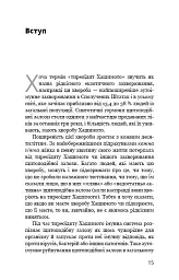 Протокол Хашимото. 90-денна програма відновлення здоров’я щитоподібної залози - мініатюра 11