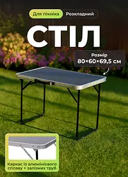 Стіл складний для пікніка 80*60*69,5 см, чорний LUGI JY-8060B