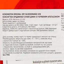 Джин Kensington Blood Orange Gin 37.5% 0.7 л - мініатюра 3