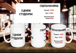 Чашка "Студентські роки найкращі" 425, Блакитна